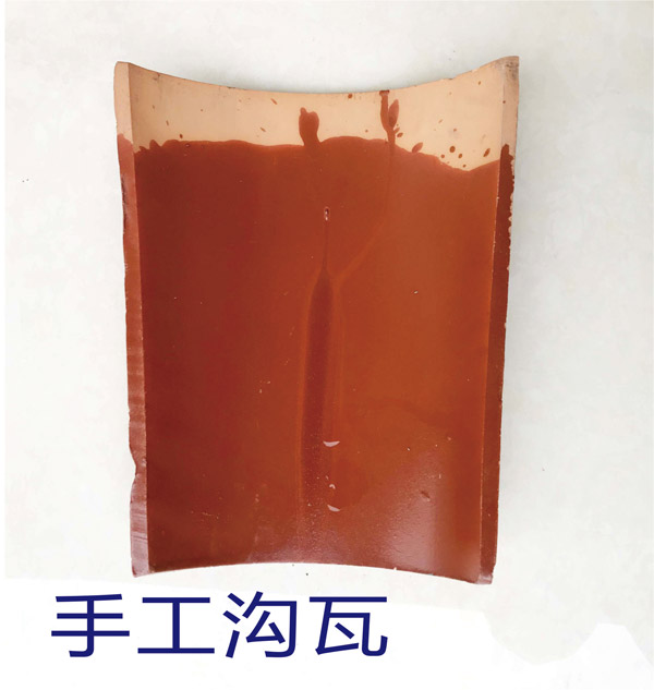 手工沟瓦