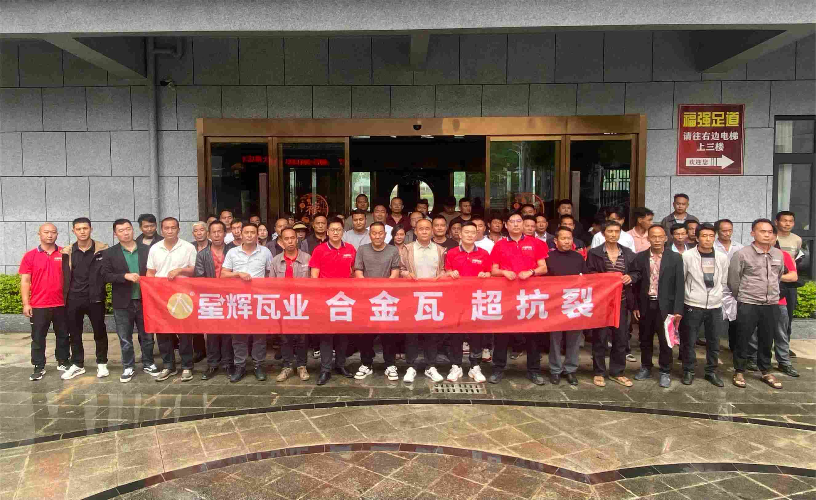 星辉瓦业滇西******战略合作伙伴授牌仪式圆满落幕！