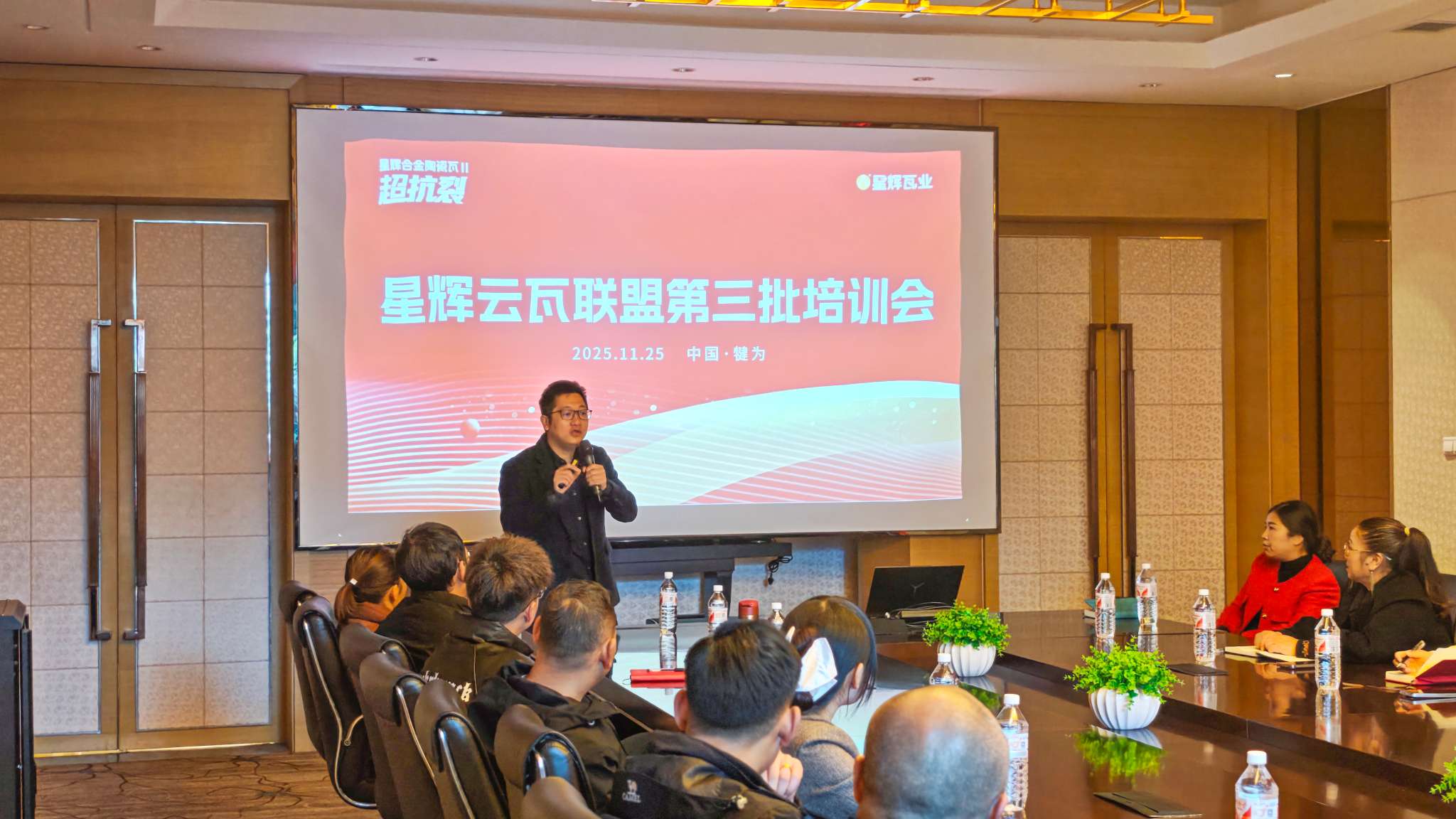 星辉瓦业“云瓦联盟第三期培训会”顺利收官！